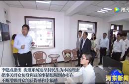 李建成指出街道系統(tǒng)要堅持民生為本的理念