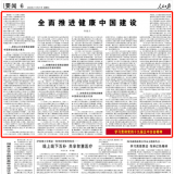 人民日報刊發(fā)孫春蘭署名文章：全面推進健康中國建設(shè)