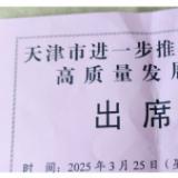 樂聆受邀參加天津市進(jìn)一步推動民營經(jīng)濟(jì)高質(zhì)量發(fā)展大會